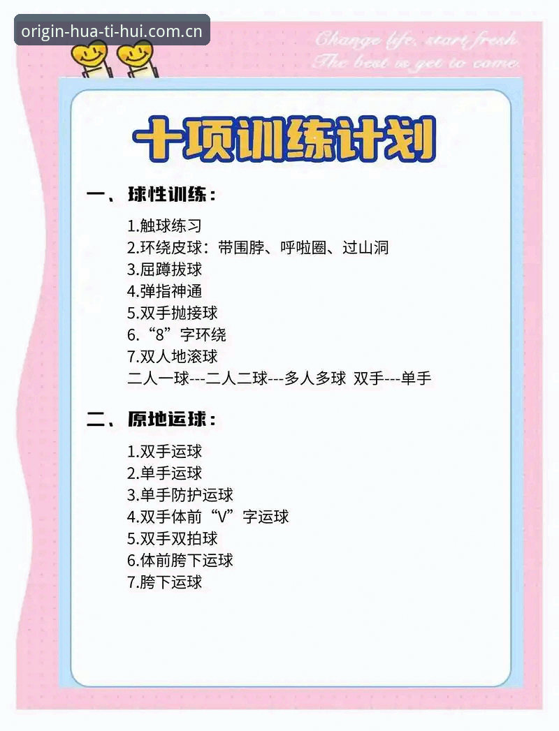 解锁J1速度王者：华体会体育带你深度解读榜单背后的训练密码